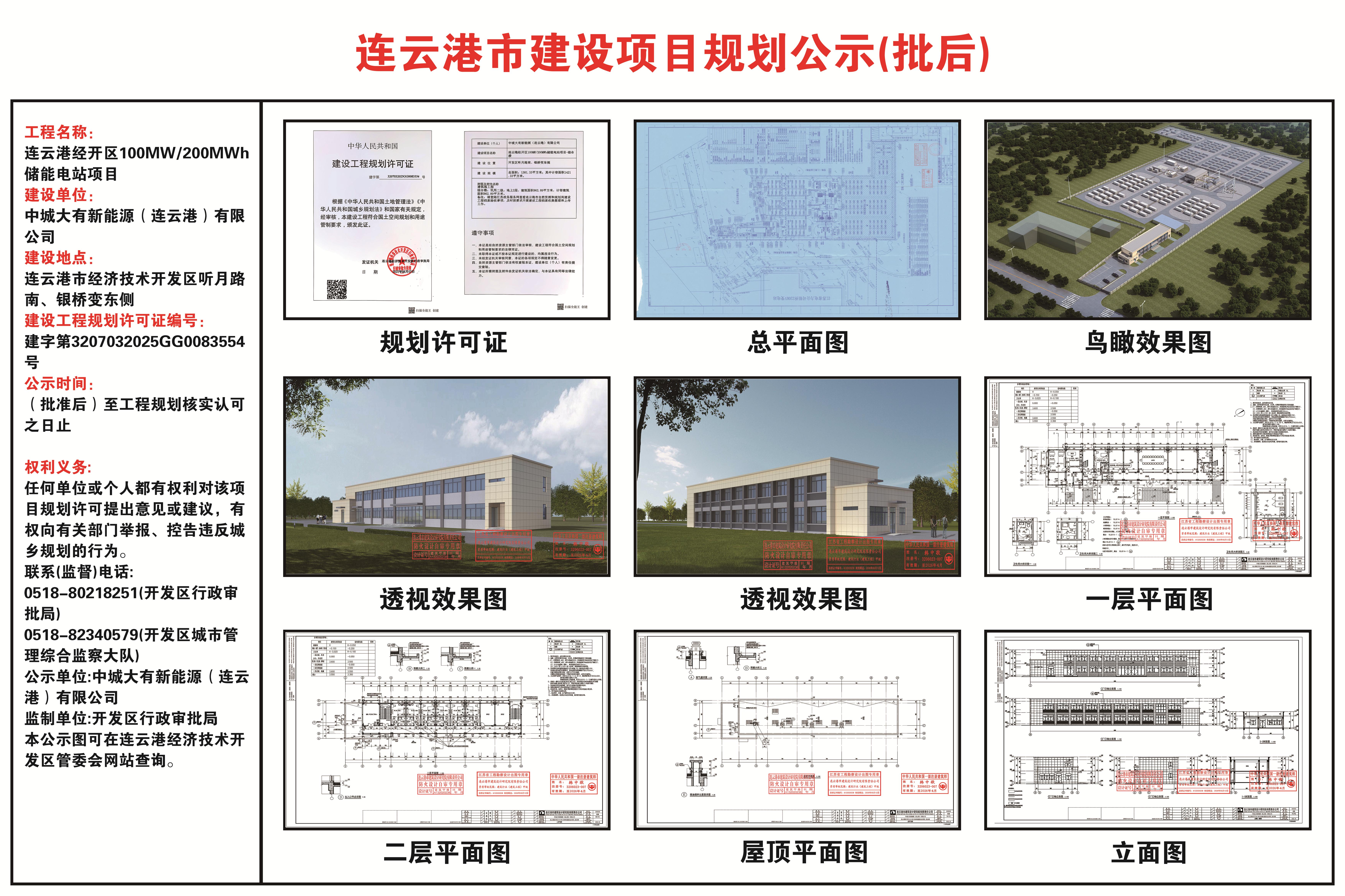 中城大有 連云港經(jīng)開(kāi)區(qū)100MW200MWh儲(chǔ)能電站項(xiàng)目-綜合樓（批后公示）.jpg