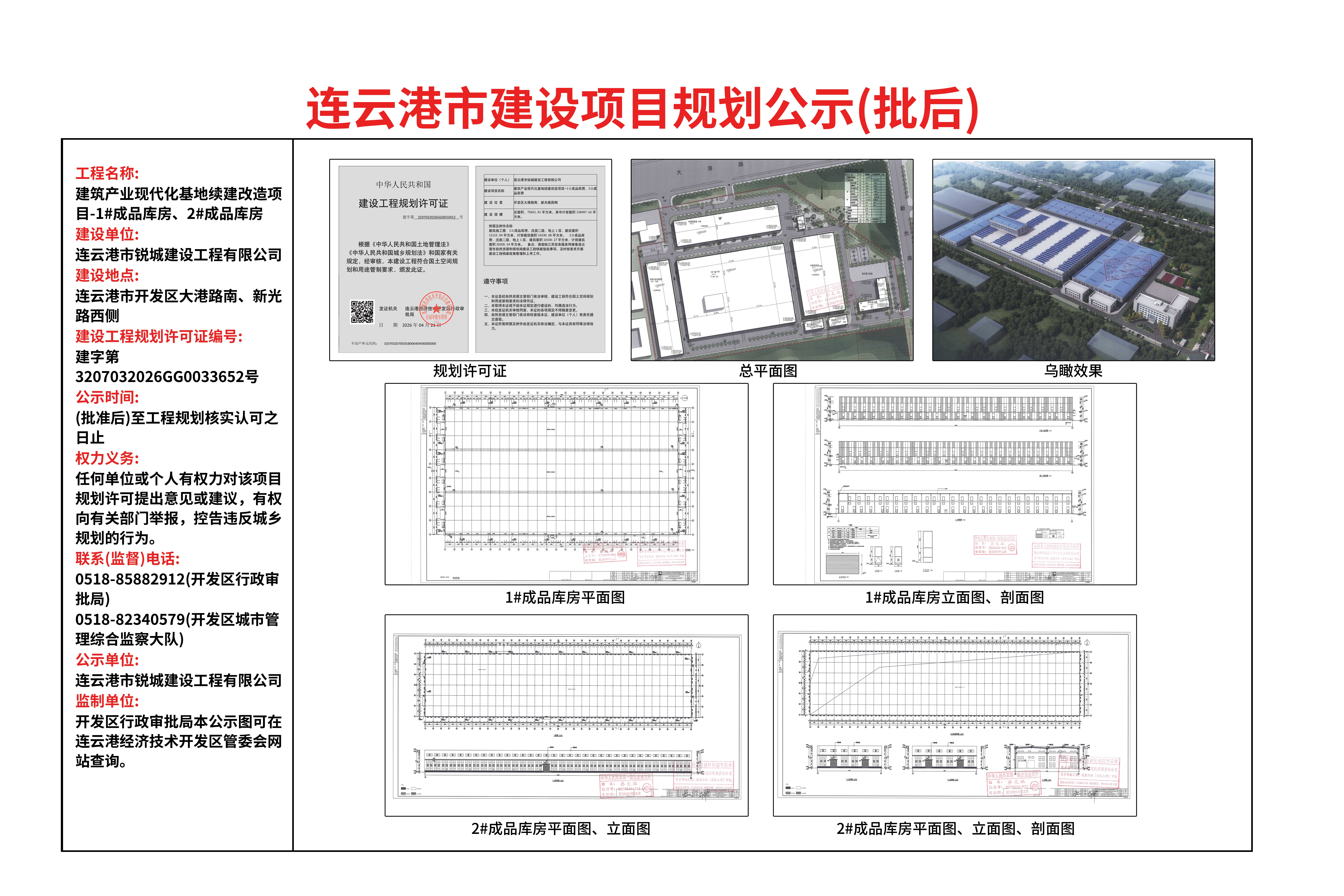 5、建筑產(chǎn)業(yè)現(xiàn)代化基地續(xù)建改造項(xiàng)目-1#成品庫(kù)房、2#成品庫(kù)房.jpg