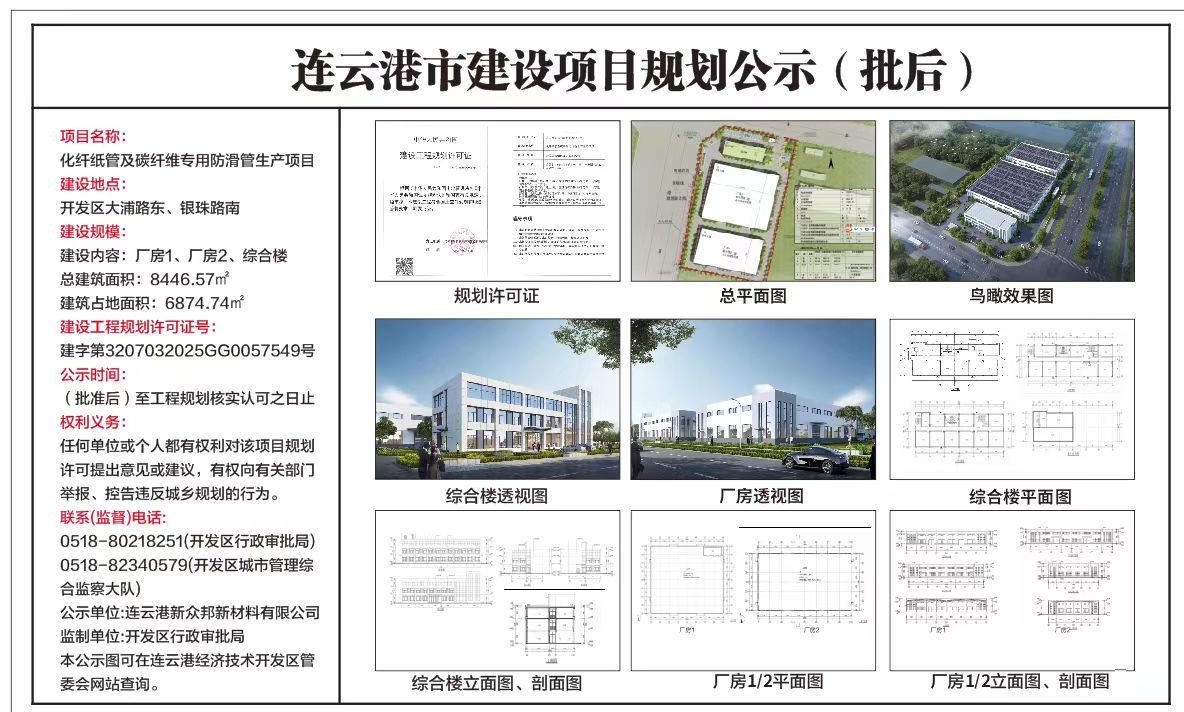 33、化纖紙管及碳纖維專用防滑管生產(chǎn)項(xiàng)目.jpg