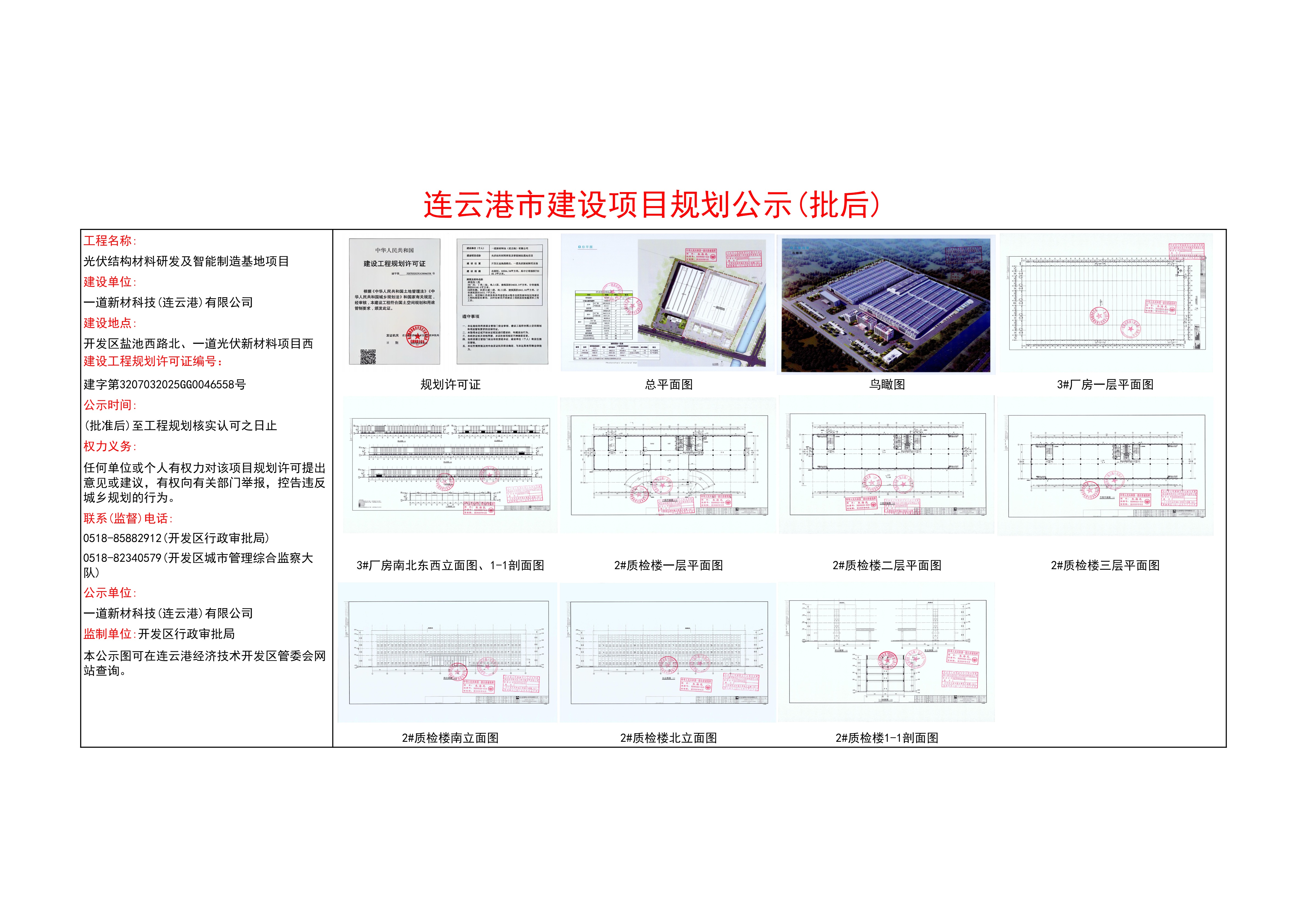 一道-光伏項目-批后公示.jpg