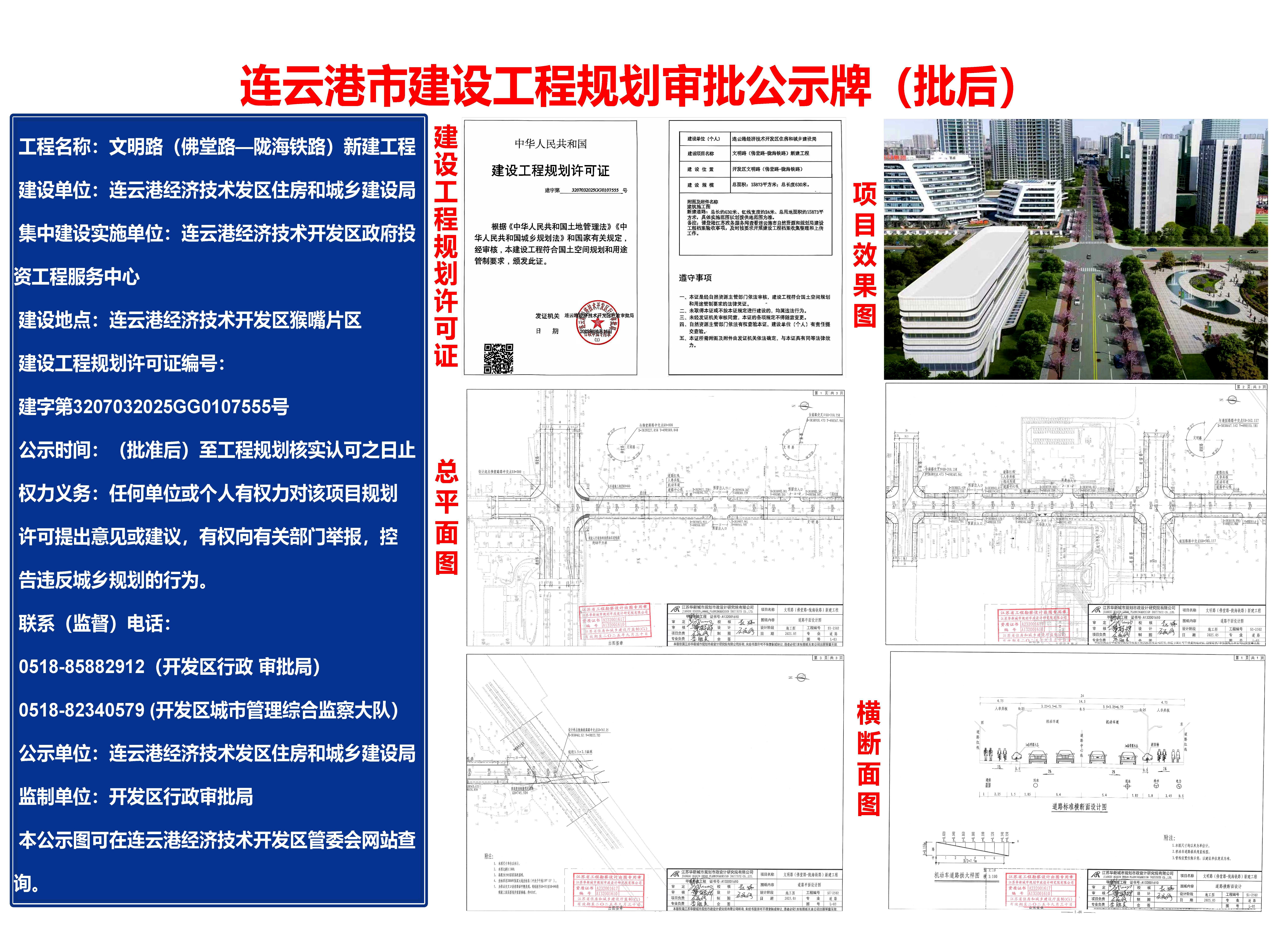 文明路(佛堂路-隴海鐵路)新建工程(1).jpg